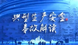 粉塵爆炸事故案例及知識點(diǎn)講解